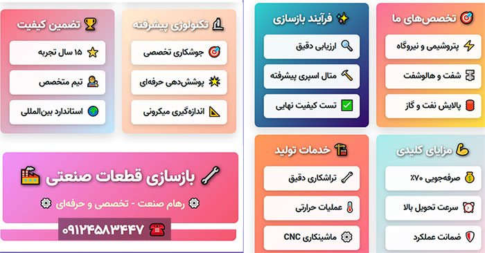 خدمات بازسازی و ساخت قطعات پتروشیمی و نیروگاهی